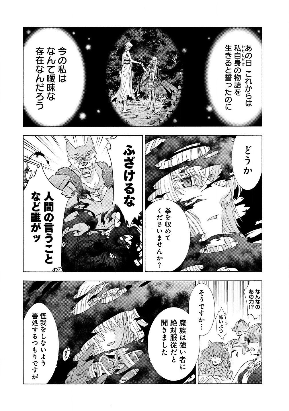 Shiryoujutsushi Nado Kegaashii to Shoukeisareta no de, Mazoku ni Tenshin shimasu. - Chapter 8.2 - Page 8